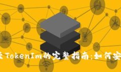 火币提FIL至TokenIm的完整指
