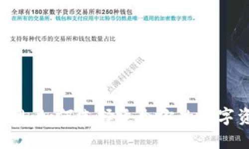 以太坊钱包官网：如何选择适合你的数字资产保护方案？