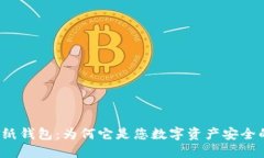 比特币现金纸钱包：为何