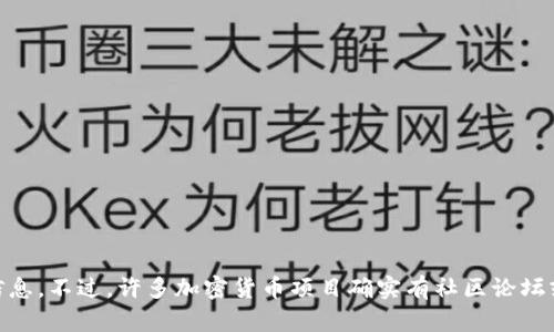 Tokenim 是一种加密货币，可能并不是一个聊天工具。如果你在询问 Tokenim 的功能或特性，可能需要更具体的信息。不过，许多加密货币项目确实有社区论坛或社交媒体渠道，可以在这些平台上与开发者或其他用户进行交流。如果你想了解 Tokenim 的更多信息，欢迎提问！