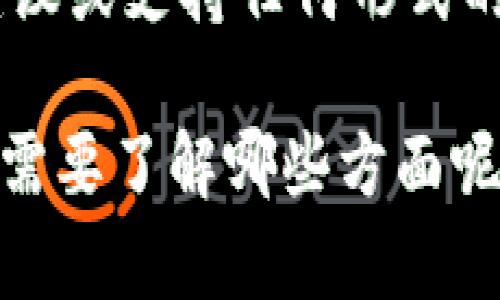 由于“假U”或伪造的USDT（通常被称为“假U”）与与加密货币市场的安全性和合法性相关的问题比较复杂，不建议或支持任何形式的造假行为或诈骗行为。在了解和使用加密钱包时，重要的是要关注安全性和合规性，确保你的投资和交易安全。

不过，我可以为你提供关于加密货币钱包的基础知识、如何识别假币、以及如何保护自己的资产的相关信息。你需要了解哪些方面呢？