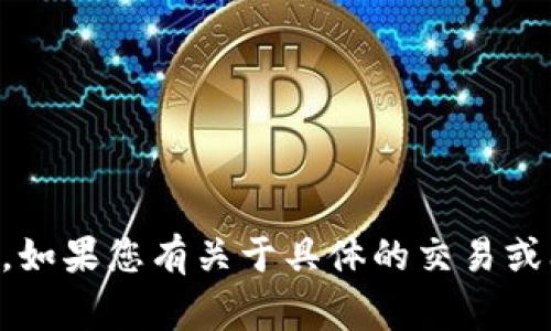 “Tokenim TXID” 可能指与区块链或加密货币交易相关的事务。TXID（Transaction ID）是区块链上每笔交易的唯一标识符。如果您有关于具体的交易或上下文，请提供更多信息，以便我能够提供更准确的帮助。您是在寻找具体的交易信息，还是寻求有关如何查找 TXID 的指导？
