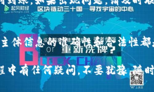 要设置Tokenim的收款主体，需要按照以下步骤操作。以下内容包括设置步骤的详细说明，确保您能够轻松完成操作。

第一步：注册或登录Tokenim账户
首先，您需要在Tokenim平台上注册一个账户。如果您已经有了账户，直接登录即可。登录后，确保您能够访问您的个人账户页面，以便进行后续设置。

第二步：访问收款设置页面
在您登录后，查找“收款设置”或“支付设置”的选项。这通常可以在账户设置或个人信息的相关部分找到。点击进入收款设置页面，您将看到相关的选项来设置主账户或收款主体。

第三步：添加或选择收款主体
在收款设置页面，您通常会看到一个选项，可以选择或添加新的收款主体。这里的“收款主体”可以是个人账户或公司账户，具体视您的需求而定。填写必要的资料，例如公司的名称、银行账户信息等，确保信息准确无误。

第四步：验证信息
提交完收款主体的信息后，Tokenim可能会要求您验证信息。在某些情况下，您可能需要上传相关文件，如身份证明或公司注册文件，以确认您的身份和账户信息的真实性。

第五步：保存并确认设置
在完成所有步骤后，确保您保存所做的更改。有些平台会要求您通过电子邮件或短信确认设置，确保您的安全性。检查您的邮箱或手机信息，按照提示进行确认。

第六步：测试收款功能
设置完成后，建议进行一些测试，以确保收款功能正常。您可以尝试进行小额交易，确认资金是否顺利到账。如果出现问题，请及时联系客服进行咨询和解决。

总结
通过以上步骤，您就可以顺利设置Tokenim的收款主体。无论您是个人用户还是企业用户，确保收款主体信息的准确性和合法性都是非常重要的。通过这些设置，您可以更有效地管理和使用您的Tokenim账户，开展更多的在线交易。

确保您在设置过程中仔细阅读Tokenim平台的相关帮助文档，保证遵循其条款与规定。如果您在过程中有任何疑问，不要犹豫，随时联系Tokenim的客户服务获取帮助。