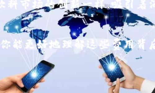 baioti比特币转出费用揭秘：你绝对想不到的真相！/baioti
比特币, 转账费用, 加密货币, 钱包/guanjianci

导言：数字财富的背后
在这个数字化迅猛发展的时代，比特币已成为人们日常生活中不可或缺的一部分。就像一盒巧克力，你永远不知道自己会从中得到什么，然而，这种神秘的吸引力也伴随着许多未知的费用和规则。在这里，我们将探索比特币从钱包转出时所涉及的费用，揭开那层迷雾，帮助你更好地理解和管理你的数字财富。

比特币的游走：什么是转出费用？
当你决定将比特币从一个钱包发往另一个钱包时，转出费用就是你需要支付的服务费。这笔费用是为了让矿工们在区块链上验证你的交易，就好比你在商店结账时需要支付的手续费。矿工们就像是车站的安检员，确保每一笔交易的安全与有效。

费用的组成：为什么不止是数字？
比特币转出费用的高低受多种因素影响。首先是网络拥堵程度，当很多人同时进行交易时，费用就会随之上涨。这时，你的钱包就像是一辆在高峰时段行驶的出租车，想要快速到达目的地，就得支付更高的车费。

对比传统银行转账：找不到的真相
如果你曾经使用过传统银行转账服务，你可能会发现比特币转账的费用有时更为复杂。银行普遍收费透明，但在比特币的世界里，费用波动更大，像极了春天的气象，时而阳光明媚，时而骤雨倾盆。理解这一点，有助于你在操控比特币时作出更明智的决策。

计算转出费用：如何明智选择？
在转账之前，你可以通过一些工具预估所需支付的费用。许多钱包应用会提供实时费用建议，像一位经验丰富的向导，指引你在费用丛林中找到最佳路径。不过，切记保持灵活性，随时关注网络状况，必要时调整你的转账时机。

手续费的多样性：为什么会有差异？
不同钱包和交易所对转账费用的定义和计算方式各不相同。某些钱包会根据用户的需求提供不同的级别选择：快、慢和超快，像在自助餐厅选择你喜爱的菜品。越快的服务通常意味着越高的费用选择。

转出费用如何影响投资决策？
在进行投资时，不仅要关注比特币本身的价格波动，还要考虑转出费用所带来的额外成本。这种费用就像一根无形的绳索，时刻牵制你的交易决策。在你的投资策略中，科学合理地计算转账成本，才能让每一笔投资都更具性价比。

对比特币未来的影响：转出费用将如何演变？
随着比特币网络的不断发展和技术的进步，转出费用的结构也很可能会发生变化。未来的比特币协议可能会引入更友好的费用机制，就像饮料市场的创新一样，吸引着消费者的目光。了解这些变化，将有助于你在比特币的世界中占得先机。

总结：智慧的选择与未来的展望
比特币转出费用就像一场复杂而华美的舞蹈，只有理解其中的每一个动作和节奏，才能在这个舞台上尽情翩翩起舞。希望通过本文的探讨，你能更好地理解这些费用背后的真实逻辑，从而在未来的数字货币交易中游刃有余，收获属于你的财富和快乐。

现在，我们已经为你讲述了比特币转出费用的种种真相与奥秘，希望你可以运用这些知识，让你的数字财富之路变得更加顺畅！