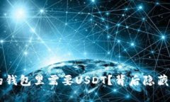 为什么你的钱包里需要U