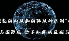 以下是关于“Tokenim钱包国