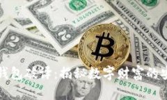 比特币钱包破译：揭秘数