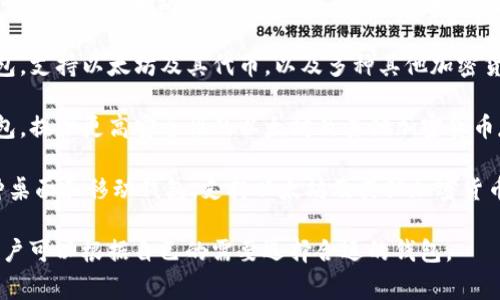 以太坊的专属钱包通常被称为“以太坊钱包”或“ETH钱包”。一些知名的以太坊钱包包括：

1. **MetaMask**：一个流行的浏览器扩展钱包，允许用户方便地与以太坊区块链和去中心化应用（DApps）进行交互。

2. **MyEtherWallet (MEW)**：一个开源的以太坊钱包，允许用户生成以太坊地址并管理他们的以太坊资产。

3. **Trust Wallet**：一种移动钱包，支持以太坊及其代币，以及多种其他加密货币。

4. **Ledger Nano S/X**：硬件钱包，提供更高安全性的以太坊及其他加密货币存储。

5. **Exodus Wallet**：一个多币种桌面和移动钱包，支持以太坊及其他加密货币，并提供用户友好的界面。

每种钱包都有其特点和适用场景，用户可以根据自己的需要选择合适的钱包。