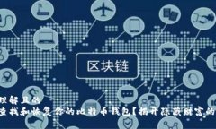 易于理解且的如何查找和