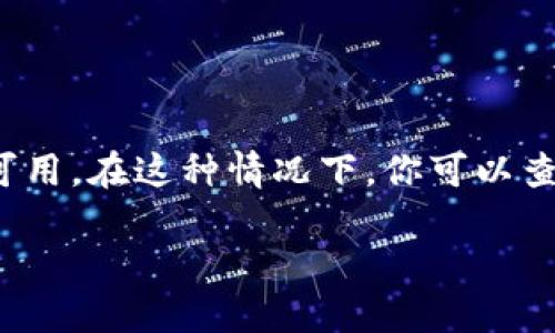 要在安卓设备上下载和使用Tokenim（如果你指的是特定的应用程序或加密货币钱包），可以按照以下步骤进行操作：

1. **打开Google Play商店**：
   - 在你的安卓设备上，找到并点击Google Play商店应用程序的图标。

2. **搜索Tokenim**：
   - 在Play商店的搜索栏中输入“Tokenim”，然后点击搜索按钮。

3. **选择应用程序**：
   - 从搜索结果中找到Tokenim应用，点击进入应用详情页。

4. **安装应用**：
   - 点击“安装”按钮，等待应用下载并安装到你的设备上。

5. **打开应用并设置账户**：
   - 下载完成后，你可以在应用列表中找到Tokenim，点击打开。
   - 按照屏幕上显示的指示完成账户设置或登入。

如果你在Google Play商店中找不到Tokenim应用，可能是因为该应用在你所在的国家或地区不可用。在这种情况下，你可以查看Tokenim的官方网站，看看是否提供APK下载链接，或在社区/论坛中寻找其他用户的经验分享。

请确保只从可信的来源下载应用，以避免安全风险。