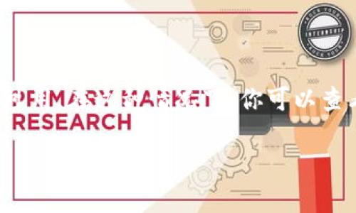 要在安卓设备上下载和使用Tokenim（如果你指的是特定的应用程序或加密货币钱包），可以按照以下步骤进行操作：

1. **打开Google Play商店**：
   - 在你的安卓设备上，找到并点击Google Play商店应用程序的图标。

2. **搜索Tokenim**：
   - 在Play商店的搜索栏中输入“Tokenim”，然后点击搜索按钮。

3. **选择应用程序**：
   - 从搜索结果中找到Tokenim应用，点击进入应用详情页。

4. **安装应用**：
   - 点击“安装”按钮，等待应用下载并安装到你的设备上。

5. **打开应用并设置账户**：
   - 下载完成后，你可以在应用列表中找到Tokenim，点击打开。
   - 按照屏幕上显示的指示完成账户设置或登入。

如果你在Google Play商店中找不到Tokenim应用，可能是因为该应用在你所在的国家或地区不可用。在这种情况下，你可以查看Tokenim的官方网站，看看是否提供APK下载链接，或在社区/论坛中寻找其他用户的经验分享。

请确保只从可信的来源下载应用，以避免安全风险。