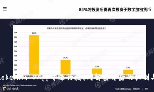 如何在tokenim DApp中进行授权？解密背后的机制与安全性