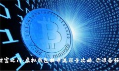 解锁财富之门：虚拟钱包
