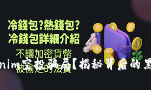 如何避免Tokenim空投骗局？揭秘背后的黑幕与应对策略