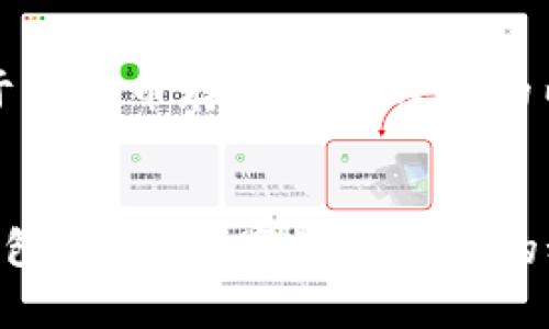 当然可以，下面是关于比特币存在哪个钱包的内容构架和相关信息。


比特币存放在哪些钱包？揭秘数字资产保护的秘密！