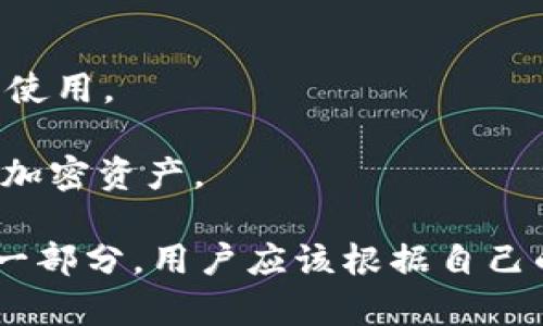 USDT（Tether）钱包是一种存储和管理USDT代币（稳定币）的一种数字钱包。USDT是与法币（尤其是美元）挂钩的加密货币，旨在保持其价值相对稳定，因此被广泛用于交易和转账。USDT钱包的功能和属性可以归类为数字货币钱包的一个子类。

根据USDT钱包的具体形式，它可以属于以下几种类型：

1. **热钱包**：这是一种在线钱包，用户可以通过互联网访问，方便快捷，适合日常交易和小额支付，但相对安全性较低。

2. **冷钱包**：这是一种离线钱包，可以是硬件设备或者纸钱包，适合长期存储大量USDT，安全性更高，但使用起来不如热钱包方便。

3. **移动钱包**：这些是安装在智能手机上的应用程序，方便用户在移动中进行交易和管理资金。

4. **桌面钱包**：这些是专门为计算机设计的软件，提供更高的安全性，但通常只能在特定的某台计算机上使用。

5. **交易所钱包**：在数字货币交易所中开设的账户通常包含一个钱包，可以用来存储和交易USDT等多种加密资产。

总的来说，USDT钱包是用来存储、管理和交易USDT的工具，它可以是独立的应用，也可以是交易平台提供的一部分，用户应该根据自己的需求选择合适类型的钱包来保护和使用自己的USDT。