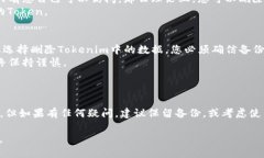 在讨论Tokenim备份是否可以