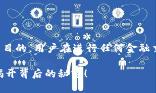 注意：以下内容以教育和信息传递为目的，用户在进行任何金融交易前，请充分了解相关风险和政策。

如何轻松为TRC20钱包充值USDT？揭开背后的秘密！