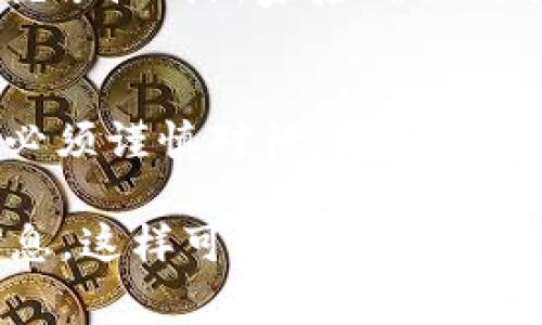 将 IOST 从 Tokenim 钱包映射到其他钱包或平台的过程通常涉及几个步骤。下面是一个简单的指南，帮助您完成这个操作。

### IOST 映射步骤概要

1. **理解映射的概念**
    - 映射是将您的代币从一个平台转移到另一平台的过程，确保在新平台上您仍然拥有相应的资产。

2. **准备工作**
    - 确保您有有效的 Tokenim 钱包，且已完成 IOST 的存储。
    - 确保要映射到的平台（如主网、交易所等）支持 IOST 并提供映射服务。

3. **获取映射信息**
    - 查看目标平台的映射指南，了解其要求及步骤。

4. **进行映射**
    - 在 Tokenim 钱包中，选择需要映射的 IOST 数量。
    - 输入目标钱包地址或映射地址。
    - 按照指示确认并提交映射请求。

5. **确认映射状态**
    - 通过区块链浏览器确认映射是否成功。
    - 在目标平台确认新的 IOST 是否已到账。

### 具体步骤示例

在进行任何操作之前，务必确保您了解该过程的每个步骤，并小心处理您的私钥和助记词。

#### 1. 理解映射的概念
映射是一个重要的概念，特别是在区块链世界中。就像是把你的资产从一座城市迁移到另一座城市，这一过程必须小心谨慎，以确保无损失，并且新的位置能够安全地存放你的资产。

#### 2. 准备工作
确保您在 Tokenim 钱包中拥有 IOST 资产。这就像在搬家前清理和整理您的房子，你要确认自己要搬走的东西都准备好。

#### 3. 获取映射信息
去目标平台的网站，寻找 IOST 的映射指南。这就像在新城市寻找搬家服务的指南，确保你找到一个可靠的信息源。

#### 4. 进行映射
在 Tokenim 钱包中，输入要映射的 IOST 数量，填写目标地址，并确认提交。这一步骤可以比作在新的城市中找到一处理想的住所，填写地址后只需等待审核和完成。

#### 5. 确认映射状态
映射完成后，使用区块链浏览器检查状态，确保持有的新地址已收到 IOST。这就像搬到新家后确认所有搬来的物品是否完好无损。

### 总结
将 IOST 从 Tokenim 钱包映射到其他钱包并不复杂，然而，流程中每一步都必须谨慎对待。每一步的准备和验证都至关重要，以确保您的资产安全、完整地迁移到新的环境中。

此外，时刻关注 IOST 官方的公告和指南，了解任何有关映射或安全性的新信息。这样可以帮助您在这一动态的市场中保护和增值您的资产。