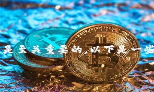 在填写虚拟币钱包地址时，确保信息的准确性和安全性是至关重要的。以下是一些简单的步骤，帮助你安全、准确地填写虚拟币钱包地址。

### 如何正确填写虚拟币钱包地址？