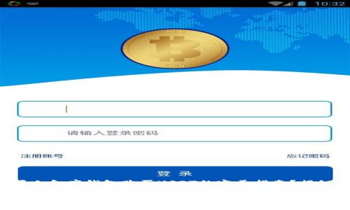 如何快速掌握小金库钱包购买USDT的完美指南？揭秘背后的玄机！

如何快速掌握小金库钱包购买USDT的完美指南？揭秘背后的玄机！