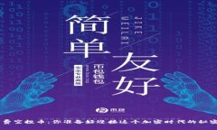 Tokenim免费空投币：你准备