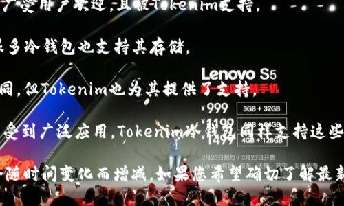 冷钱包是一种安全存储加密货币的方式，它通过与网络断开或离线存储来保护数字资产。Tokenim冷钱包提供了一系列加密货币的支持，以下是Tokenim冷钱包支持的一些主流币种：

1. **比特币（BTC）** - 作为最早和最流行的加密货币，比特币是任何冷钱包的基本支持币种。
   
2. **以太坊（ETH）** - 以太坊是最大的智能合约平台，Tokenim冷钱包也支持以太坊。
   
3. **莱特币（LTC）** - 莱特币作为一种“轻量级”的比特币替代品，广受用户欢迎，且被Tokenim支持。

4. **比特币现金（BCH）** - 比特币现金是比特币的一种分叉币，很多冷钱包也支持其存储。
   
5. **瑞波币（XRP）** - 虽然瑞波币的使用场景与其他币种有所不同，但Tokenim也为其提供了支持。

6. **稳定币（如USDT、USDC等）** - 稳定币因其相对稳定的价值而受到广泛应用，Tokenim冷钱包同样支持这些币种。

以上币种只是Tokenim冷钱包支持的一部分，具体支持的币种可能会随时间变化而增减。如果您希望确切了解最新的支持币种列表，可以访问Tokenim的官方网站或查看其官方文档。