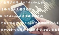 冷钱包是一种安全存储加