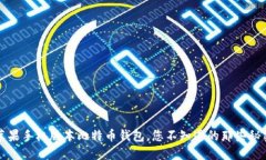 苹果手机版本比特币钱包