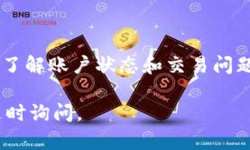关于tokenim转不出去的问题，可能与多个因素有关，包括网络问题、钱包设置、交易所限制等。为了帮助您更好地理解这个问题，下面我总结了一些可能的原因以及解决方案。

### 可能的原因

1. **网络问题：**
   网络连接不稳定可能会导致交易无法提交或确认。确保您的互联网连接正常，尝试重新连接网络。

2. **钱包设置：**
   有些钱包需要设置交易费用，如果费用设置过低，交易可能会被网络拒绝。检查您的钱包设置，确保费用足够。

3. **平台限制：**
   某些交易所或平台可能对账户的交易行为有一定的限制，特别是在新注册用户或存在异常活动的账户中。确保您的账户没有被限制。

4. **区块链拥堵：**
   在高峰期，区块链网络可能会堵塞，导致交易确认缓慢。您可以检查区块链浏览器，查看当前的网络状态。

5. **合约问题：**
   如果您尝试转移某种代币，可能是因为合约设置不当导致转出失败。请仔细阅读相关代币的合约文档。

### 解决方案

1. **检查网络连接：**
   确保您的设备与互联网的连接良好，尤其是在尝试进行交易时。

2. **更新钱包或平台：**
   确保您使用的钱包或平台是最新版本，防止因软件过时出现问题。

3. **提高交易费用：**
   在钱包设置中，提高交易费用，以确保交易能够及时被矿工确认。

4. **重试交易：**
   有时交易提交后未能立即处理，您可以稍等片刻，再尝试相同的操作。

5. **联系客服支持：**
   如果以上方法无法解决问题，最好联系您使用的钱包或交易所的客服，了解账户状态和交易问题。

希望这些信息能帮助您解决tokenim转不出去的问题。如有其他问题，请随时询问。