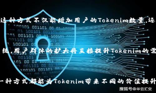 充能量是指通过不同方式为Tokenim等数字资产增添价值或提升其功能性。虽然“Tokenim”并不是一个广为人知的术语，但我们可以假设它是指某种类型的代币或数字资产。以下是一些关于如何给数字资产充能量的想法：

### 方法1：参与社区治理

许多加密代币都是通过社区治理的形式运作的。用户可以通过参与治理投票、提案和讨论来增加代币的价值。例如，Tokenim的持有者可以在平台上参与决策过程，从而提升代币的使用价值和社会信任度。

### 方法2：质押（Staking）

很多代币允许用户通过质押来获得奖励。在质押过程中，用户将一定数量的Tokenim锁定在网络中，这不仅能带来收益，还能为网络提供安全保障。质押期间，用户可以获取到额外的Tokenim作为回报。

### 方法3：提升使用场景

为了让Tokenim更具价值，开发新的应用场景是至关重要的。通过与其他项目的合作，Tokenim可以被用于支付、交易、奖励等多种场合。比如，将Tokenim嵌入到某个流行的游戏平台中，用户可以用它进行游戏内购买。

### 方法4：参与流动性挖掘

如果Tokenim协议支持流动性挖掘，用户可以通过提供流动性来获得Tokenim作为奖励。这种方式不仅能增加用户的Tokenim数量，还可以提升其在市场上的流动性和接受度。

### 方法5：教育和推广

通过社交媒体、博客和其他在线渠道推广Tokenim的知识，吸引更多用户进入这个生态系统。用户群体的扩大将直接提升Tokenim的需求和市场价值。

### 总结

无论是参与社区治理、质押、提升使用场景，还是流动性挖掘，充能量的方式多种多样。每一种方式都能为Tokenim带来不同的价值提升，用户可以根据自己的需求和情况选择合适的方式来增加Tokenim的能量和价值。
