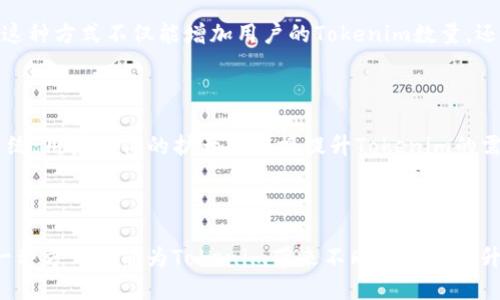 充能量是指通过不同方式为Tokenim等数字资产增添价值或提升其功能性。虽然“Tokenim”并不是一个广为人知的术语，但我们可以假设它是指某种类型的代币或数字资产。以下是一些关于如何给数字资产充能量的想法：

### 方法1：参与社区治理

许多加密代币都是通过社区治理的形式运作的。用户可以通过参与治理投票、提案和讨论来增加代币的价值。例如，Tokenim的持有者可以在平台上参与决策过程，从而提升代币的使用价值和社会信任度。

### 方法2：质押（Staking）

很多代币允许用户通过质押来获得奖励。在质押过程中，用户将一定数量的Tokenim锁定在网络中，这不仅能带来收益，还能为网络提供安全保障。质押期间，用户可以获取到额外的Tokenim作为回报。

### 方法3：提升使用场景

为了让Tokenim更具价值，开发新的应用场景是至关重要的。通过与其他项目的合作，Tokenim可以被用于支付、交易、奖励等多种场合。比如，将Tokenim嵌入到某个流行的游戏平台中，用户可以用它进行游戏内购买。

### 方法4：参与流动性挖掘

如果Tokenim协议支持流动性挖掘，用户可以通过提供流动性来获得Tokenim作为奖励。这种方式不仅能增加用户的Tokenim数量，还可以提升其在市场上的流动性和接受度。

### 方法5：教育和推广

通过社交媒体、博客和其他在线渠道推广Tokenim的知识，吸引更多用户进入这个生态系统。用户群体的扩大将直接提升Tokenim的需求和市场价值。

### 总结

无论是参与社区治理、质押、提升使用场景，还是流动性挖掘，充能量的方式多种多样。每一种方式都能为Tokenim带来不同的价值提升，用户可以根据自己的需求和情况选择合适的方式来增加Tokenim的能量和价值。