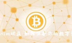 最新Tokenim被盗：如何保护