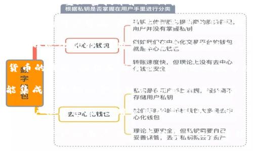 Tokenim是一款数字货币钱包，旨在为用户提供安全、便捷的数字资产管理服务。以下是关于Tokenim钱包的一些关键特点和功能：

1. **多种资产支持**：Tokenim支持多种主流数字货币和代币，用户可以在一个平台上管理不同的资产，方便进行交易和投资。

2. **安全性**：Tokenim重视用户的资产安全，采用多重加密技术和私钥管理，将用户资产的安全性提升到一个新的水平。

3. **用户友好的界面**：Tokenim设计了直观友好的用户界面，即使是初学者也能轻松上手使用。

4. **去中心化功能**：Tokenim钱包可能具备去中心化的特点，用户能够完全控制自己的私钥和数字资产，而无需依赖中心化平台。

5. **交易功能**：用户可以方便地进行数字货币的发送、接收和交易操作，快速响应市场变化。

6. **丰富的功能**：一些Tokenim钱包还可能集成了其他的金融服务，如质押、借贷等，丰富了用户的投资选择。

7. **社区支持**：Tokenim可能与一个活跃的用户社区连接，让用户能够获取更多信息、支持和分享经验。

总之，Tokenim钱包面向希望安全、便捷地管理数字资产的用户，是一个值得关注的选项。