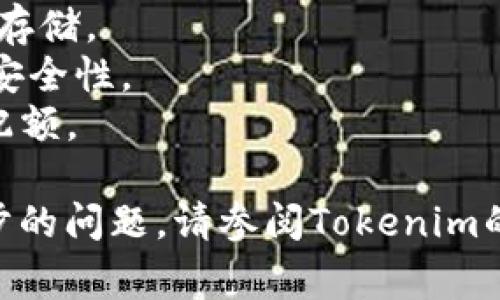 接入Tokenim的过程通常涉及几个步骤，以下是详细的指南，以帮助您顺利接入Tokenim服务。请根据实际情况调整步骤：

### 1. 注册Tokenim账户
首先，您需要前往Tokenim的官方网站，注册一个新账户。在注册过程中，请确保您使用有效的电子邮件地址并设置安全的密码。

### 2. 创建API密钥
注册成功后，登录到您的Tokenim帐户。通常在用户设置或开发者选项中，您可以找到生成API密钥的选项。请保护好您的密钥，因为它将用于您的应用程序与Tokenim之间的通信。

### 3. 安装SDK或依赖库
根据您使用的编程语言，您需要安装相应的SDK或依赖库。例如，如果您使用JavaScript，您可以通过npm安装Tokenim的库：
```bash
npm install tokenim-sdk
```
如果您使用Python，相关命令可能是：
```bash
pip install tokenim-sdk
```

### 4. 配置API请求
在您的代码中，使用生成的API密钥配置请求。例如：
```javascript
const TokenimSDK = require('tokenim-sdk');

const apiKey = 'your_api_key_here';
const tokenim = new TokenimSDK(apiKey);
```

### 5. 进行API调用
利用Tokenim提供的API进行数据调用。例如，您可以请求用户余额、发起交易或获取最新的市场数据：
```javascript
tokenim.getUserBalance(userId)
    .then(balance = {
        console.log(`User balance: ${balance}`);
    })
    .catch(error = {
        console.error(`Error fetching balance: ${error}`);
    });
```

### 6. 测试与调试
在开发和接入Tokenim的过程中，请务必进行充分的测试，确保所有API请求正常运行，并解决可能出现的任何错误。

### 7. 文档与支持
参考Tokenim的官方文档，获取更详细的API结构和使用示例。如果在使用中遇到问题，可以联系Tokenim的支持团队以获得帮助。

### 示例代码片段
这是一个简单的示例代码片段，用于获取并显示用户余额：
```javascript
const TokenimSDK = require('tokenim-sdk');

const apiKey = 'your_api_key_here';
const tokenim = new TokenimSDK(apiKey);

async function getUserBalance(userId) {
    try {
        const balance = await tokenim.getUserBalance(userId);
        console.log(`User balance: ${balance}`);
    } catch (error) {
        console.error(`Error fetching balance: ${error}`);
    }
}

getUserBalance('exampleUserId');
```

### 8. 部署和监控
在测试完成并确认没有问题后，可以部署您的应用。确保在生产环境中监控API的调用情况，以便及时发现和处理潜在问题。

### 9. 安全最佳实践
- **保护API密钥**：不要将API密钥硬编码在代码中，建议使用环境变量来存储。
- **使用HTTPS**：确保所有API调用都通过HTTPS进行，以保护数据传输的安全性。
- **设置限制**：根据Tokenim的规定，设置API调用的速率限制，避免超出配额。

以上就是接入Tokenim的基本步骤和建议。希望这对您有所帮助！如有进一步的问题，请参阅Tokenim的官方文档或联系他们的支持团队。