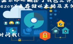 在以太坊中删除钱包文件