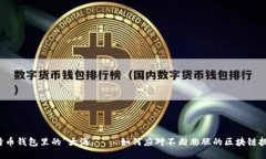 比特币钱包里的“大海”