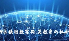 揭秘百度钱包中的区块链