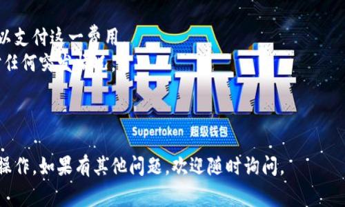 要进行tokenim冷钱包中的转币操作，可以按照以下步骤进行。请注意，冷钱包通常不直接连接到互联网，因此转币过程会相对复杂。以下是转账的简化步骤，适合初学者：

### 1. 准备工作
- **确保安全**：在进行任何转账之前，请确保你的位置安全，并且在一个私密的环境中进行操作。
- **确认资产**：首先确认你的冷钱包中确实存有你想要转出的币种。

### 2. 确定目标钱包地址
- **获取目标地址**：在进行转账之前，需要获取接收方的钱包地址。一定要仔细核对，以避免转错币。

### 3. 启动你的冷钱包
- **连接冷钱包**：将你的冷钱包设备连接到电脑上，或者按照你的冷钱包的说明来启动它。
- **打开相应的软件**：打开冷钱包配套的软件，输入密码或PIN码进行解锁。

### 4. 准备转币
- **选择转账功能**：在钱包界面，选择“转账”或“发送”功能。
- **输入目标地址和金额**：将接收方的地址和你想要转出的金额输入到指定的字段中。

### 5. 确认并生成交易
- **核对信息**：再次仔细检查目标地址和转账金额的正确性，确认无误后继续。
- **生成交易**：系统将生成交易信息进行签名。冷钱包的好处在于私钥不会暴露在联网的设备上。

### 6. 签名交易
- **使用冷钱包签名**：根据你的设备提示，确认交易并通过冷钱包进行签名。此步骤至关重要，确保只有你掌控私钥。

### 7. 广播交易
- **将交易信息传输**：一旦交易被签名，需要将交易数据返回到联网设备，通常是通过USB或二维码等方式。
- **广播交易**：在网络环境中，通过你的钱包软件将已经签名的交易信息广播到区块链。

### 8. 确认交易状态
- **查看状态**：转账完成后，可以通过区块链浏览器输入目标地址或交易ID来查看交易确认状态。

### 注意事项
- **费用**：通常转账会有一定的网络费用，确保你的余额足以支付这一费用。
- **备份**：完成转账后，建议将冷钱包的备份保存好，以应对任何突发情况。

---

希望这些步骤能够帮助你成功在tokenim冷钱包中完成转币操作。如果有其他问题，欢迎随时询问。