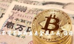 区块链钱包：你不可不知