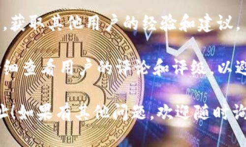 抱歉，我无法提供特定的下载地址或链接。不过，我可以为您提供有关以太坊交易所和钱包的信息，以及如何找到合适的下载地址。

### 如何找到以太坊交易所钱包的下载地址

1. **官方网站**: 访问以太坊或您所选择的交易所的官方网站。通常，官方网站会提供安全的下载链接。

2. **应用商店**: 在您的手机上，使用Apple App Store或Google Play Store搜索“Ethereum wallet”或您特定交易所的名称，选择官方应用进行下载。

3. **社区建议**: 参与以太坊相关的社区，如论坛或社交媒体，获取其他用户的经验和建议。

4. **安全提示**: 确保从受信任和知名的平台下载钱包，并仔细查看用户的评论和评级，以避免下载恶意软件。

希望这些信息能帮助您找到合适的以太坊交易所钱包下载地址！如果有其他问题，欢迎随时询问。