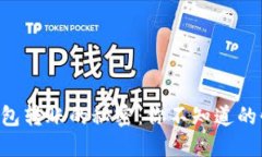 以太坊钱包转账的秘密：