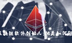 揭秘钱包储蓄区块链软件