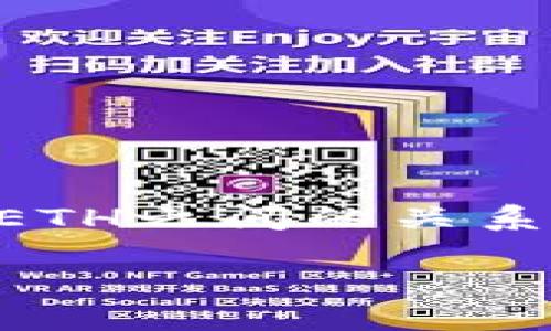 在理解如何将Tokenim转入ETH之前，我们需要先了解什么是Tokenim以及ETH之间的关系。不过，在此之前，我将为您提供一个针对这一主题的、关键词以及内容大纲。

如何轻松将Tokenim转入ETH？探索隐藏的诀窍！