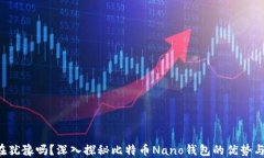 你还在犹豫吗？深入探秘