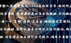 要复制一个特定的Token的合