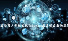 近年来，Tokenim作为一种新