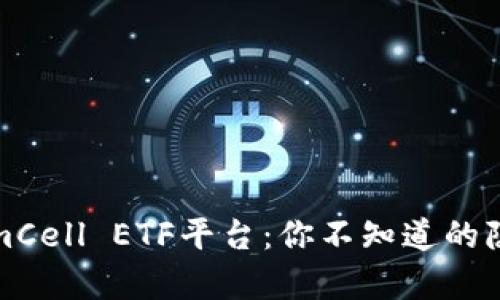TokenimCell ETF平台：你不知道的隐秘真相