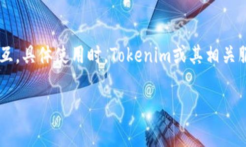 Tokenim是一个去中心化的加密货币和区块链相关的金融服务平台，通常这类应用需要通过互联网连接来进行交易、访问区块链数据和进行用户交互。具体使用时，Tokenim或其相关服务的联网需求取决于其核心功能、设计和实现。但是，基本上，任何与区块链相关的操作，通常都需要互联网连接来进行数据验证和信息的实时更新。

如果你有更具体的问题，欢迎进一步提问！