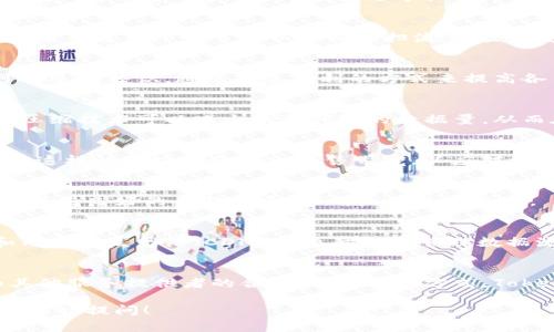 在区块链和加密货币领域，Tokenim（假设是一个假设的平台或技术）获得带宽的方式通常与其运行的网络协议和生态系统相关。以下是一些典型的方式，Tokenim 可以通过这些方式来获得和其带宽：

### 1. **网络资源的租赁**
Tokenim 可以通过租赁来自其他节点或参与者的带宽来获得额外的网络资源。这种方式类似于云服务提供商以按需的方式提供带宽，让平台在高流量时段能够平稳运行。

### 2. **奖励机制**
在某些去中心化网络中，参与者通过提供带宽和计算资源来获得奖励。Tokenim 可以设计相应的激励机制，以鼓励用户分享他们的带宽，从而累积更多的网络资源。例如，用户每提供一定量的带宽就可以获得平台的代币奖励。

### 3. **分布式网络**
通过建立分布式的节点网络，Tokenim 可以有效地利用各个节点之间的带宽，在多个地理位置创建若干个节点以共同分担流量需求。这种方法可以提高整体网络的带宽利用率，减少单点故障的风险。

### 4. **合作伙伴关系**
Tokenim 可与其他网络平台或服务提供商建立合作，交换带宽资源。在一些情况下，双方可以达成共识，通过互惠互利的方式来提高各自的网络能力。

### 5. **协议**
通过实施更高效的网络协议和数据传输算法，Tokenim 可以其带宽使用率。例如，采用数据压缩技术可以减少所需传输的数据量，从而在相同的带宽条件下提高数据传输效率。

### 6. **带宽市场**
一些平台正在逐渐建立“带宽市场”，就像在传统金融市场如股票市场一样，Tokenim 可以在这样的市场中购买或出售带宽，以应对流量高峰时期的需求。

### 7. **激励社区**
通过激励社区参与如提供带宽、节省资源等行为来获得带宽，这种模式能够鼓励用户与平台保持良好的合作关系，形成良好的生态圈。

### 8. **用户体验**
最终，Tokenim 还可以通过提升用户体验来间接获得带宽。例如，使用更高效的缓存策略和内容分发网络（CDN）来更智能地管理数据流量，确保更流畅的用户体验。

### 总结
Tokenim 通过多种方式来获得和其带宽，这不仅涉及技术和协议的改进，还包括与社区和其他服务提供者的合作。通过这些方式，Tokenim 能够有效提升其网络性能并满足用户的需求。

如需详细探讨每种方法的具体实施，或者想了解更多关于区块链技术和带宽管理的知识，请随时提问！